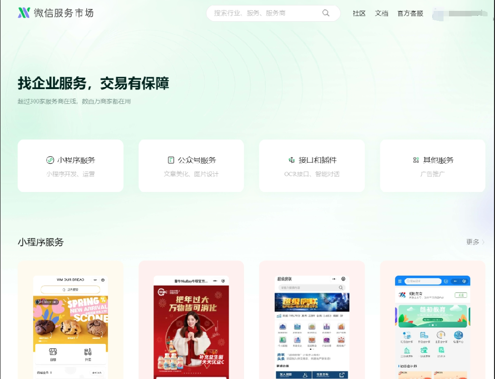 微信小程序AI类目开通教程-码程云-软件服务平台