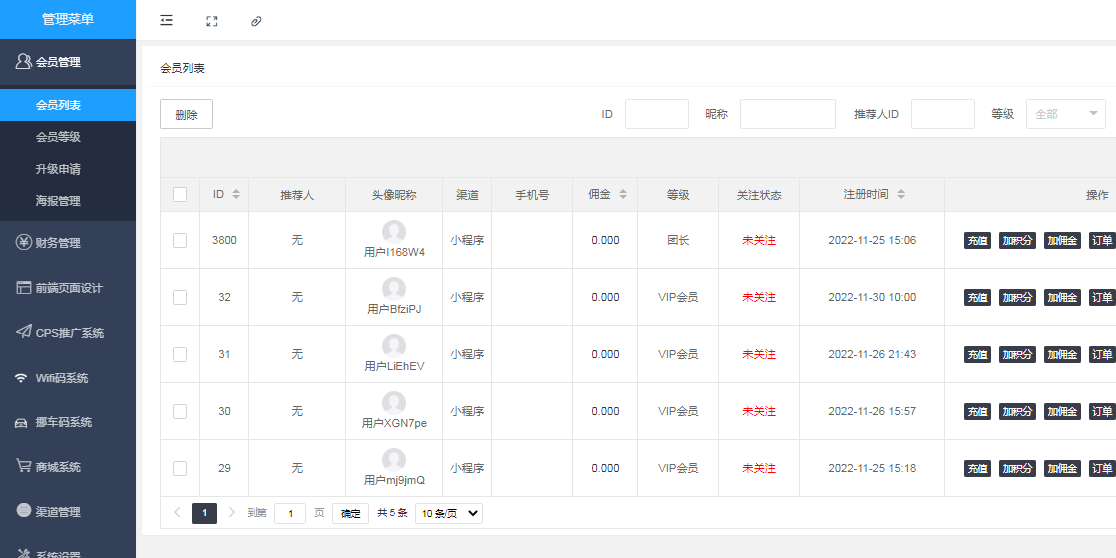 会员管理-码程云-软件服务平台