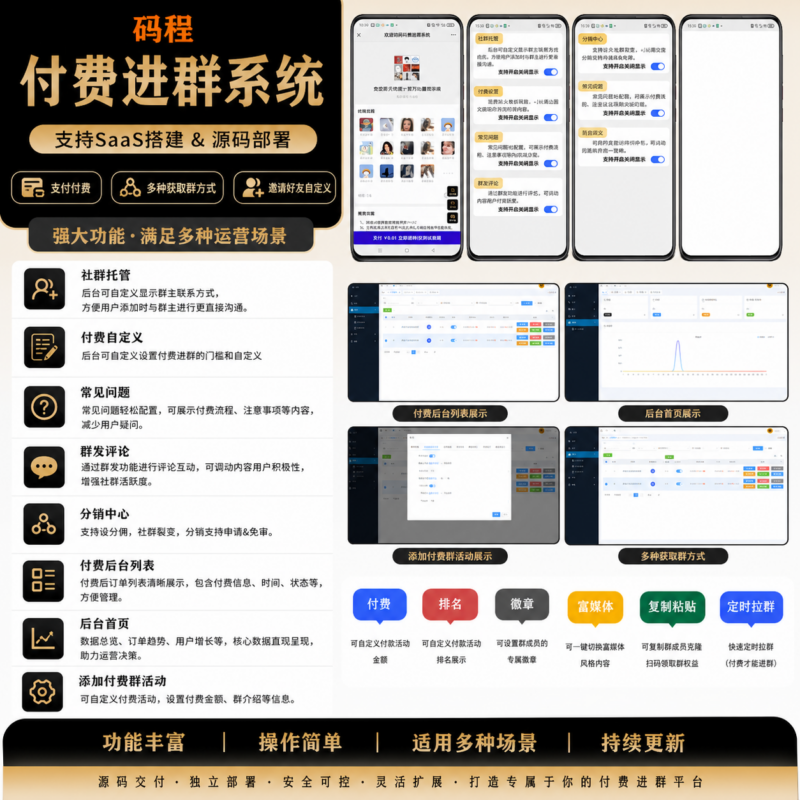 付费进群九块九进群系统saas系统框架一条龙搭建h5源码部署-码程云-软件服务平台