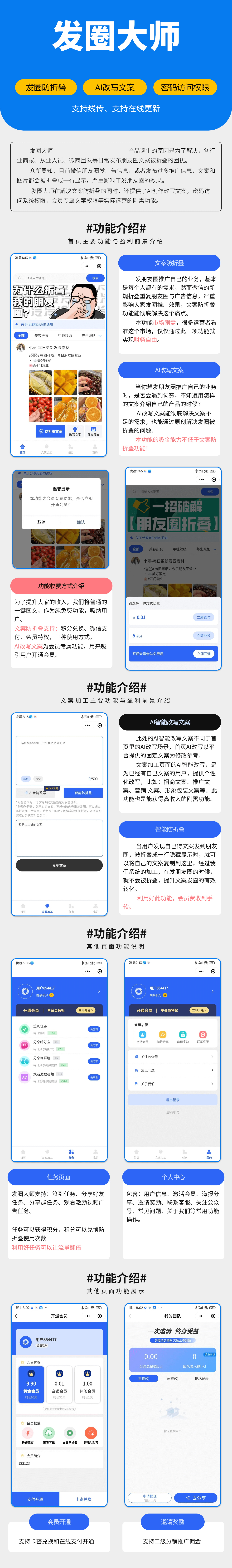 图片[1]-发圈大师朋友圈防折叠AI改写文案小程序SaaS开发搭建-码程云-软件服务平台