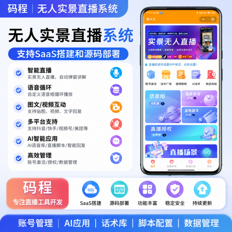 无人实景直播安卓APP智能ai直播系统贴牌搭建安装-码程云-软件服务平台