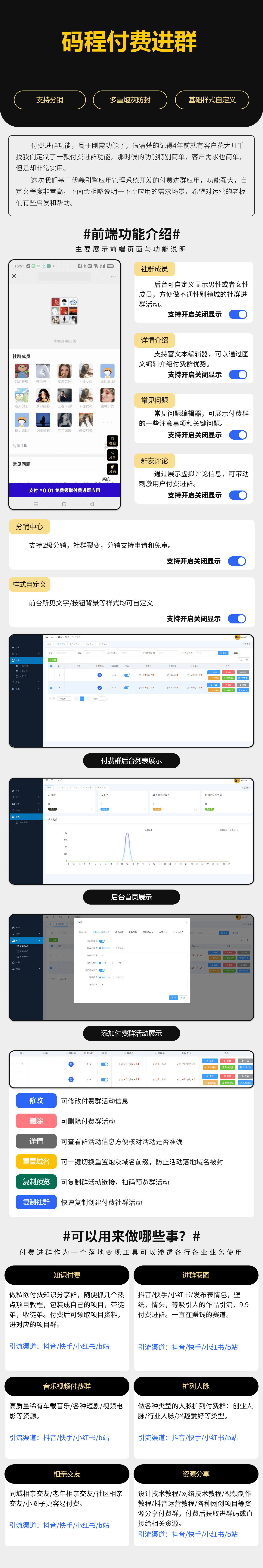 图片[1]-付费进群九块九进群系统saas系统框架一条龙搭建h5源码部署-码程云-软件服务平台