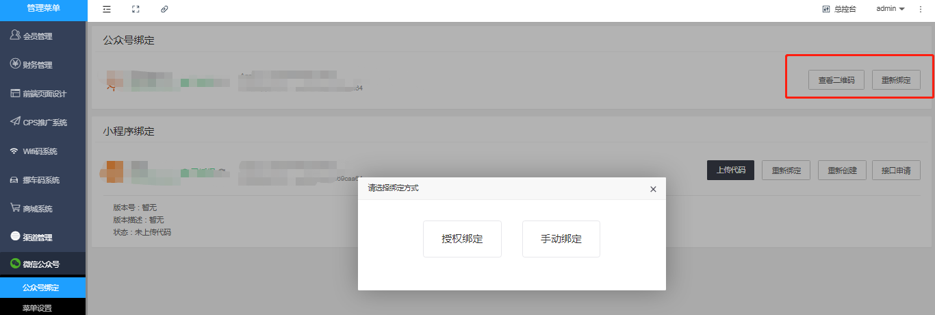 渠道管理-码程云-软件服务平台