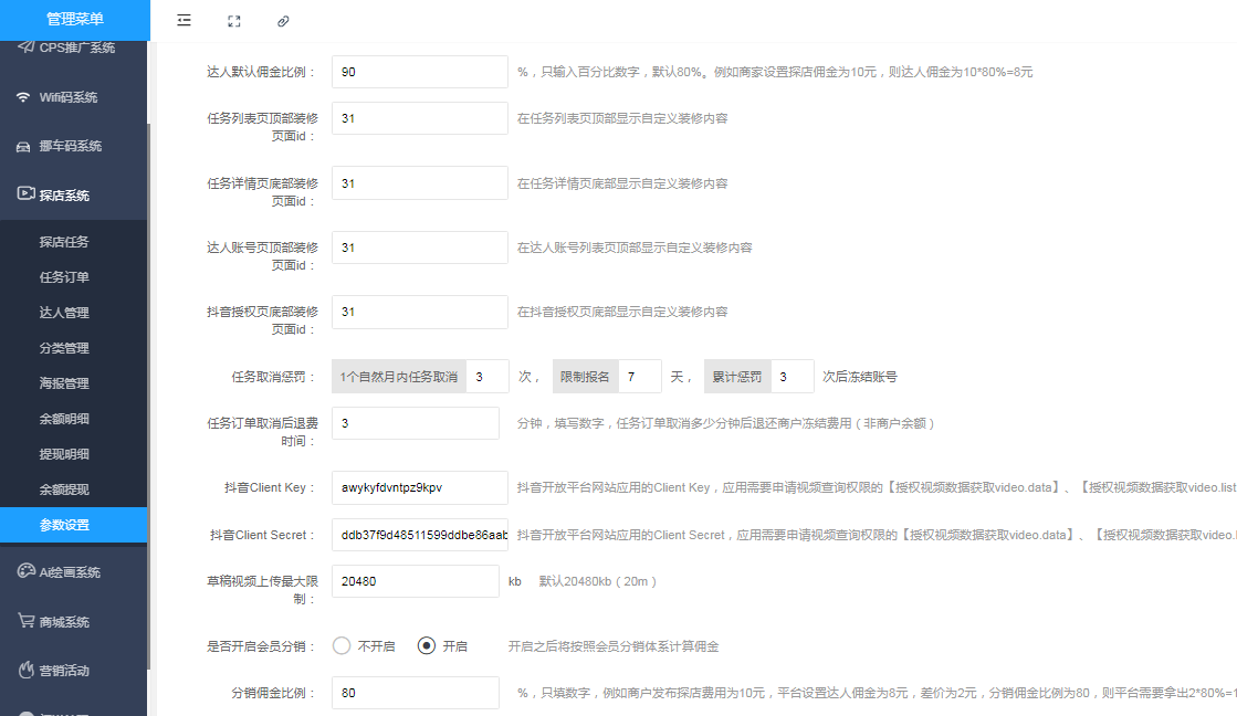 探店系统-码程云-软件服务平台