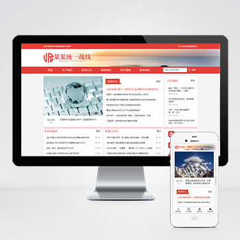 政府组织集团协会pbootcms网站模板源码下载-码程云-软件服务平台
