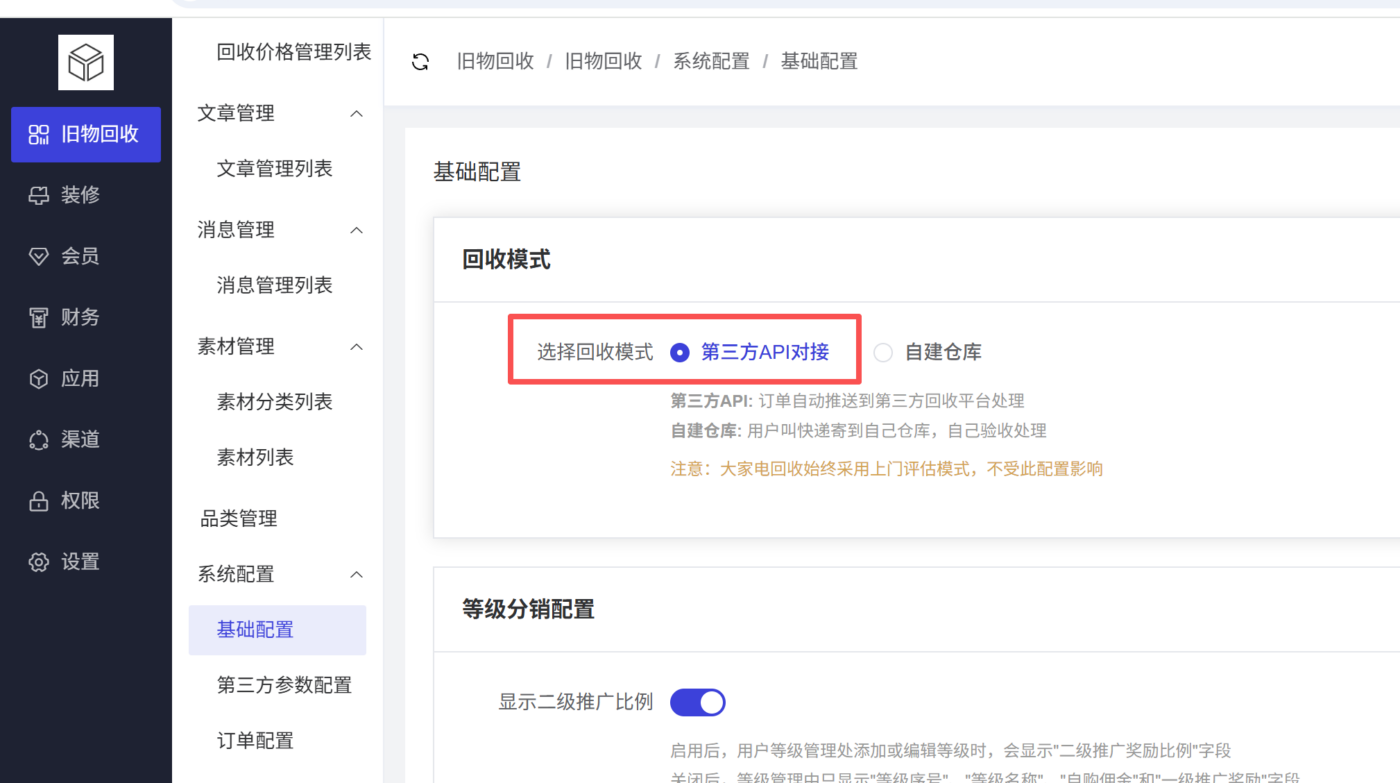 旧物回收三方渠道接口对接-码程云-软件服务平台
