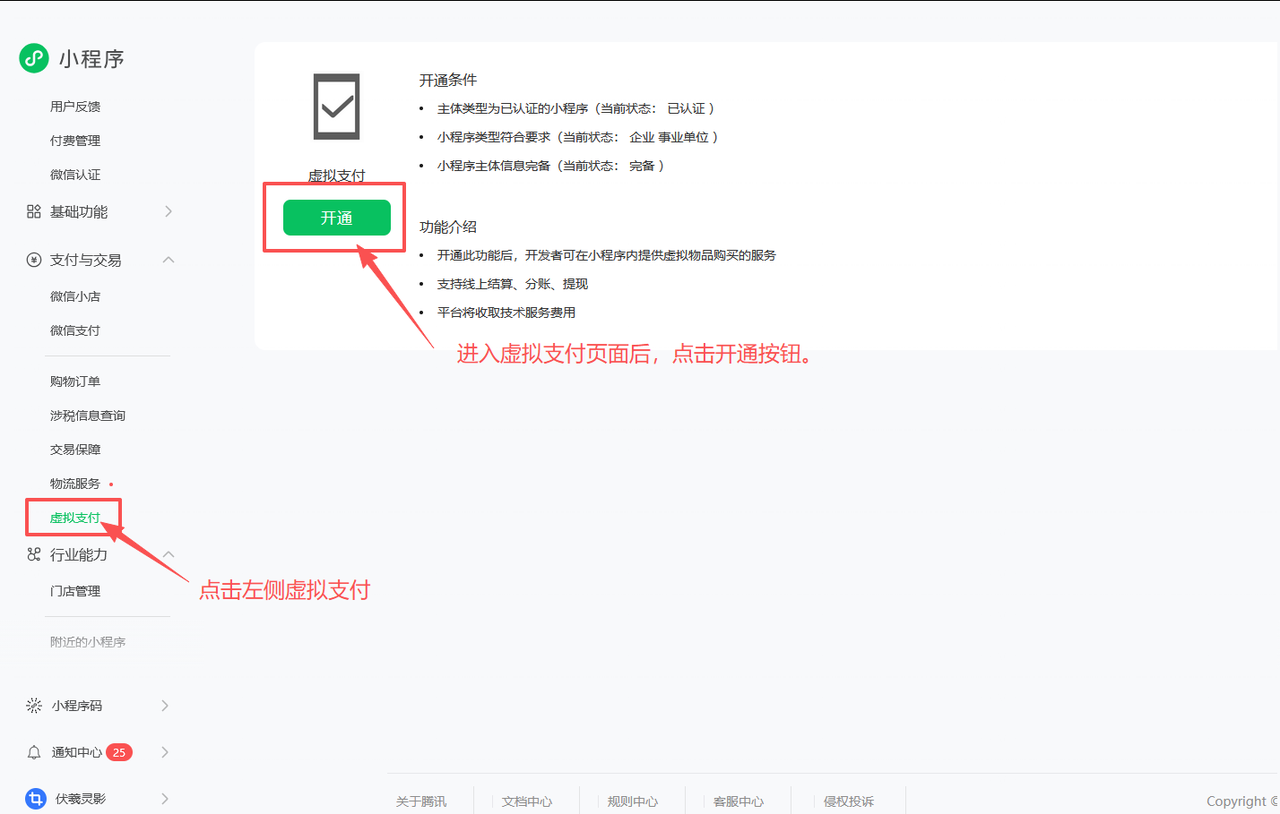 如何开通并配置微信小程序虚拟支付-码程云-软件服务平台