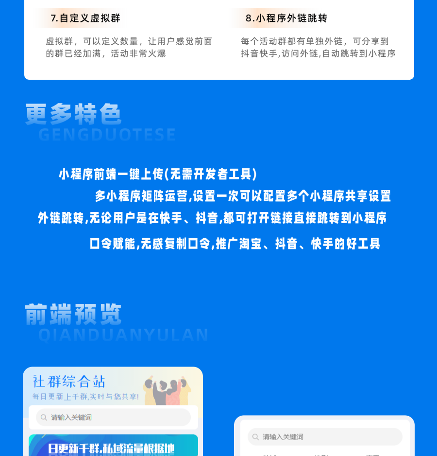 社群小程序h5自动更新微群流量主广告矩阵运营付费进群搭建上线-码程软件服务