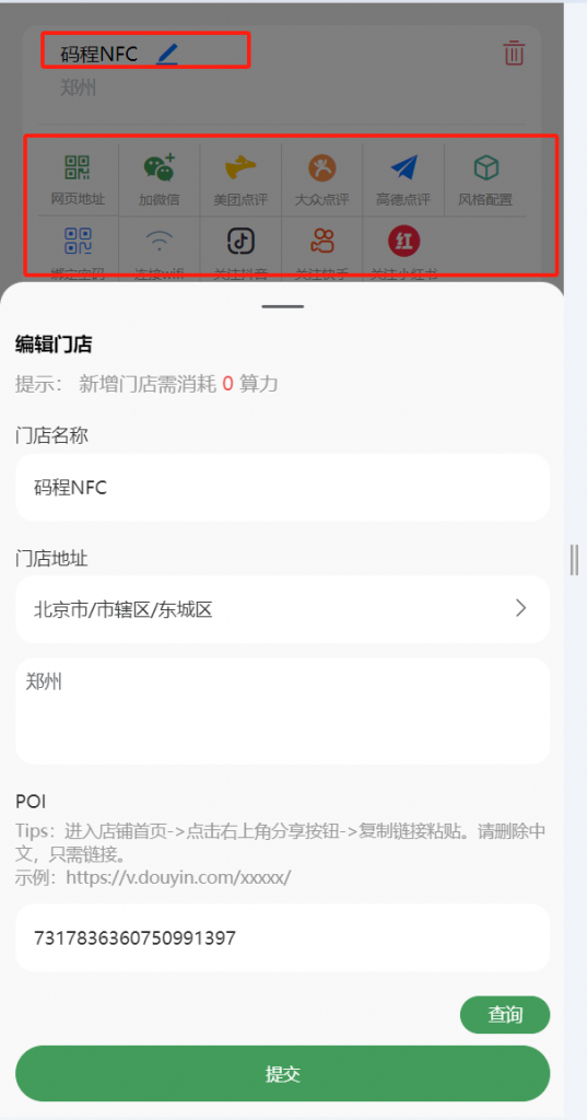 商户后台-码程软件服务