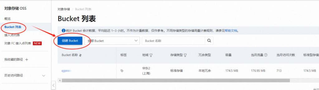阿里云存储设置-码程软件服务
