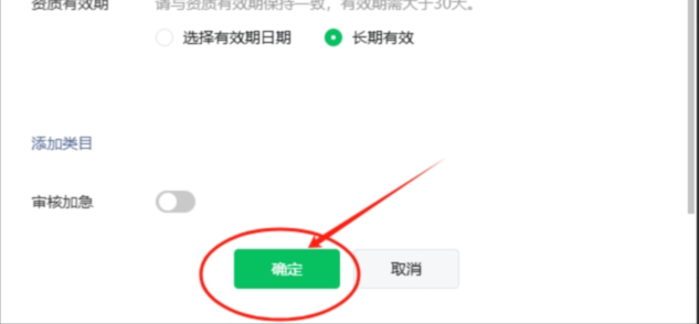 微信小程序AI类目开通教程-码程软件服务