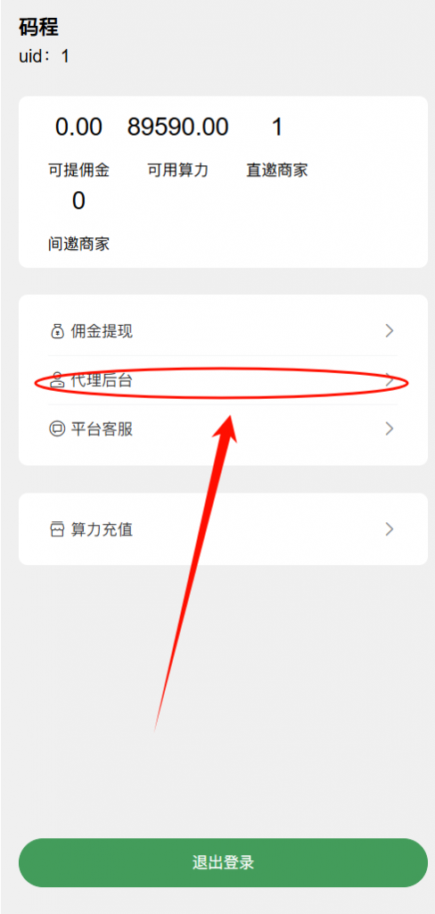 代理后台教程-码程云