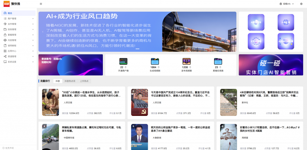 管理后台讲解-码程软件服务